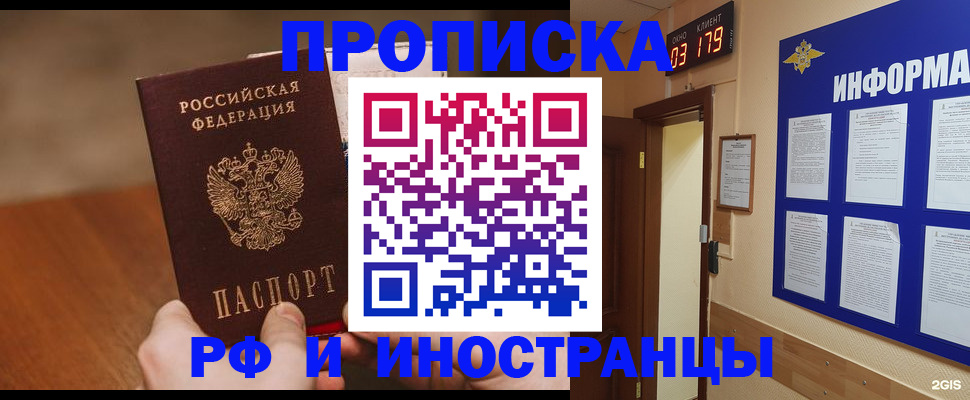 временная регистрация купить в Тулуне