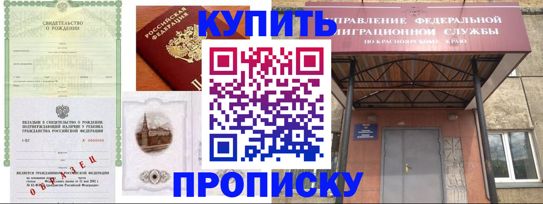 прописка в Тулуне